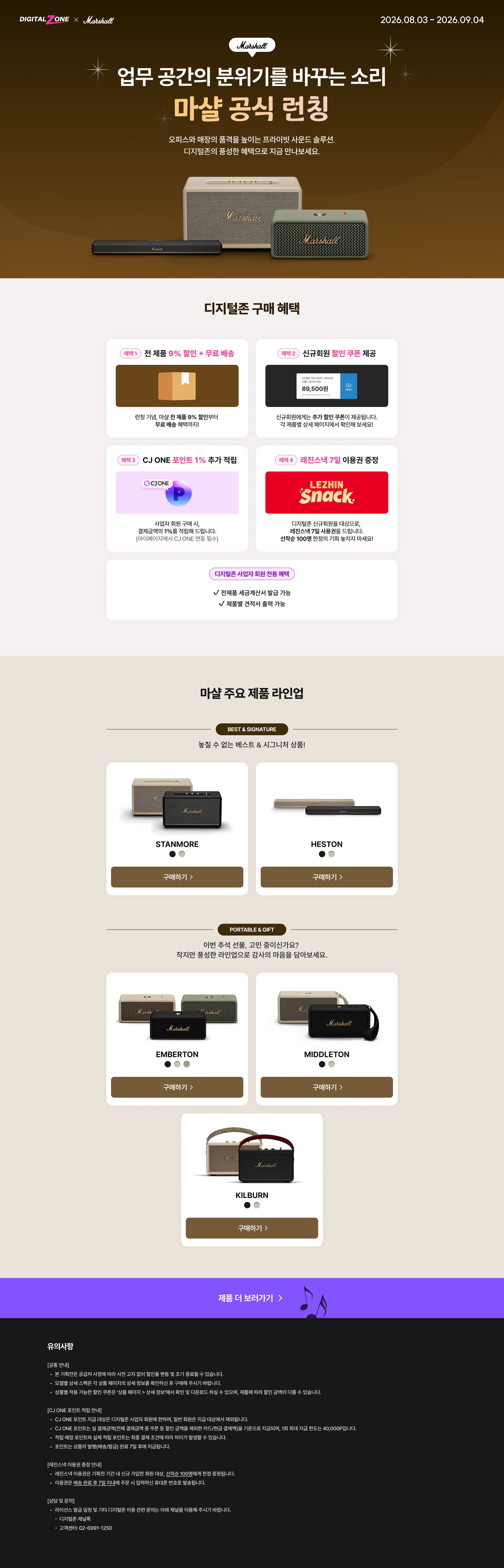 PC_[마샬] 런칭 기념 할인 프로모션.png
